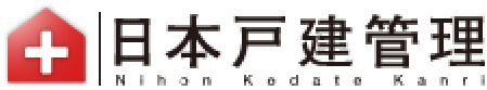 日本戸建管理